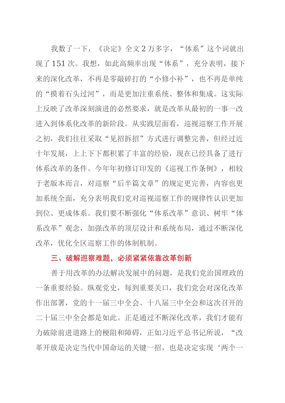 区委巡察办主任学习二十届三中全会精神心得体会_第2页