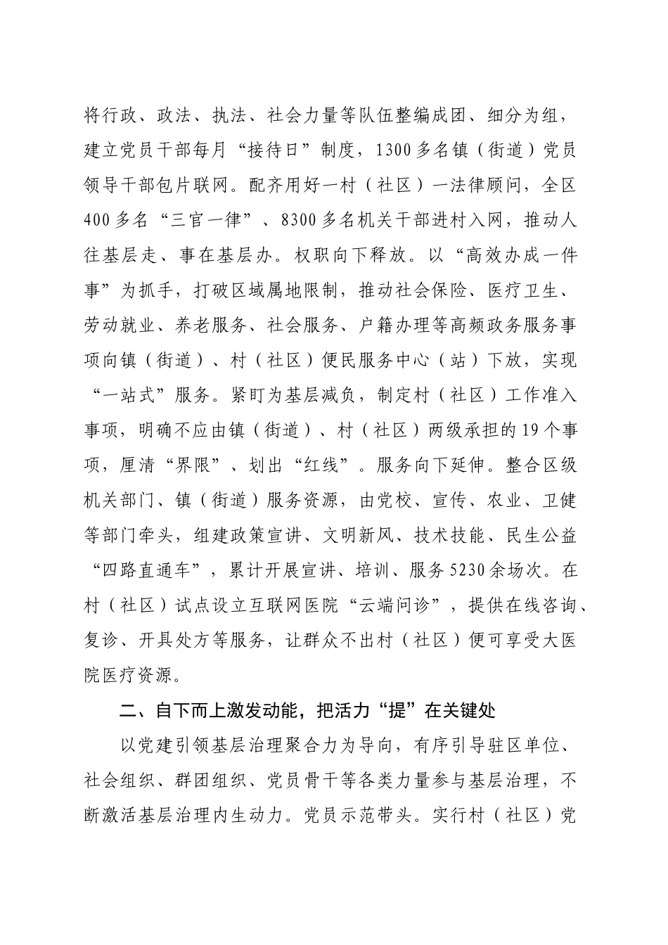 区委社会工作部部长在党建引领基层治理工作会议上的交流发言（2455字）_第2页