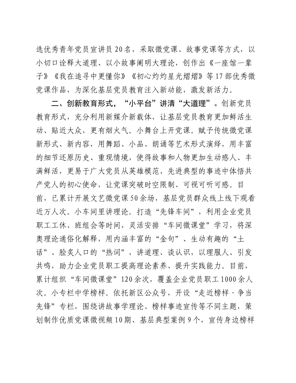 区委组织部部长在全市基层党员教育经验分享会上的发言_第2页