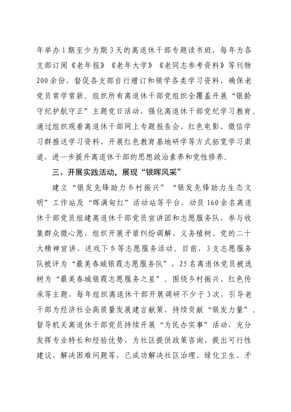 区委组织部部长在离退休党员干部党建工作推进会上的交流发言（1368字）_第2页