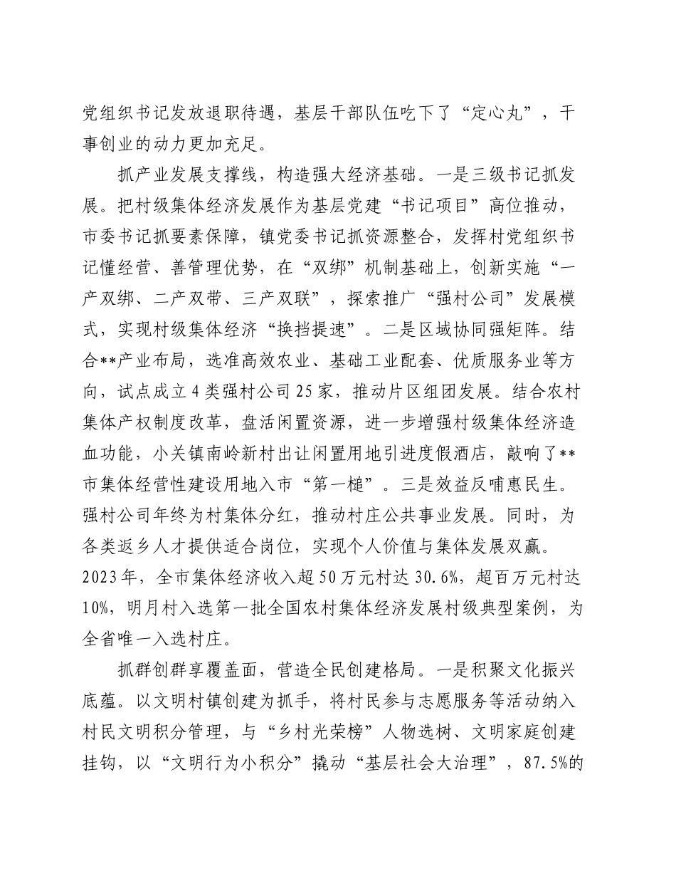 在2024年全市“五星”支部创建现场推进会上的汇报发言_第2页