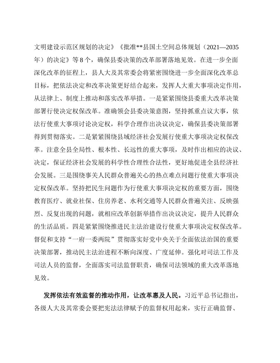 县人大主任在县委理论学习中心组集体学习党的二十届三中全会精神研讨交流会上的发言_第2页