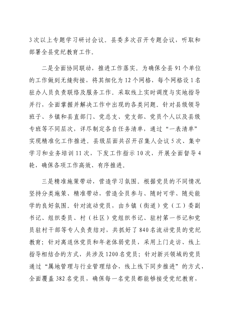 县关于党纪学习教育开展情况的报告（2989字）_第2页