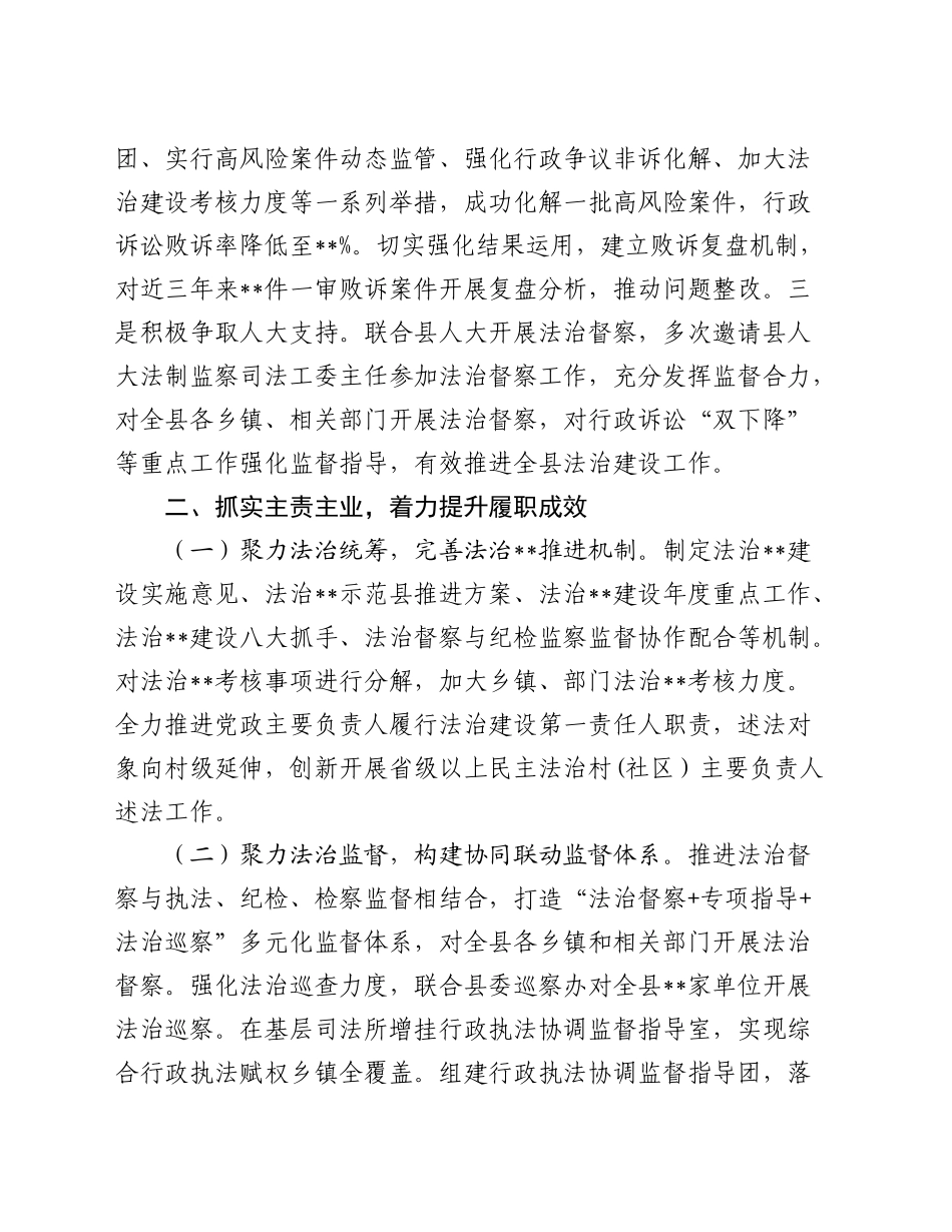 县司法局主要负责人个人依法履职情况报告_第2页