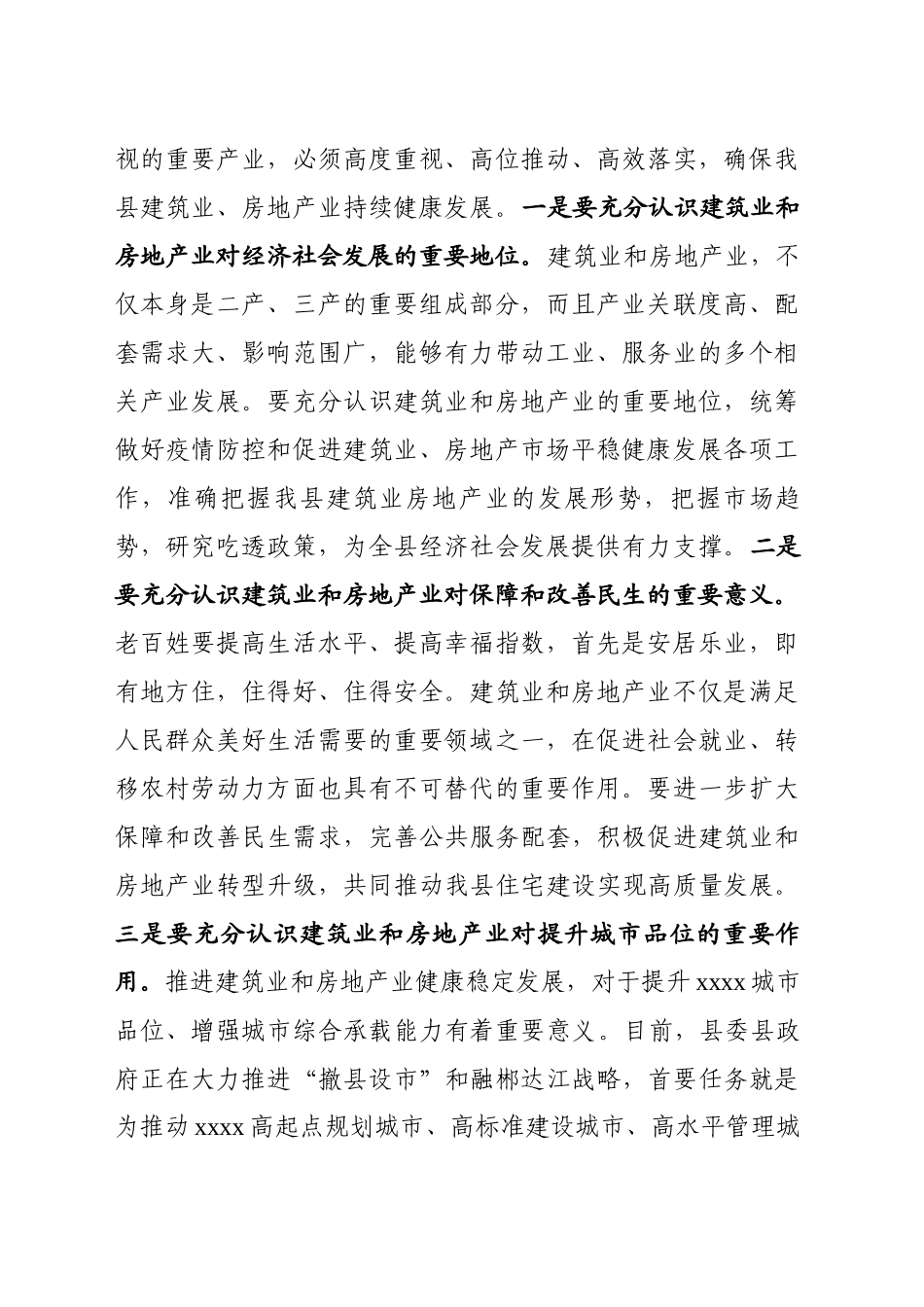 xxxxxx县房地产建筑企业和部分房地产开发企业法人代表座谈会上的讲话_第2页