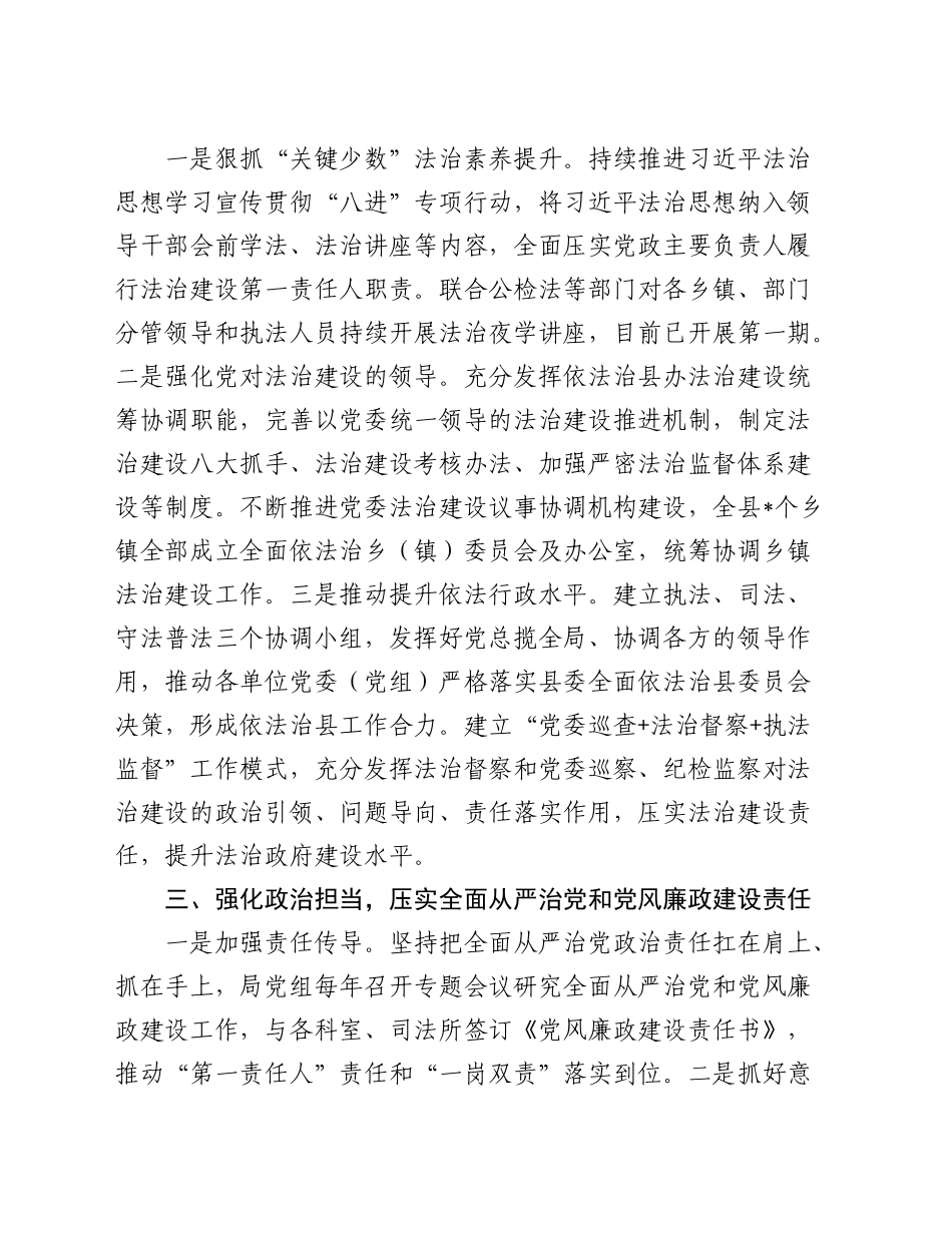 县司法局关于全面落实党对政法工作的绝对领导的交流发言_第2页