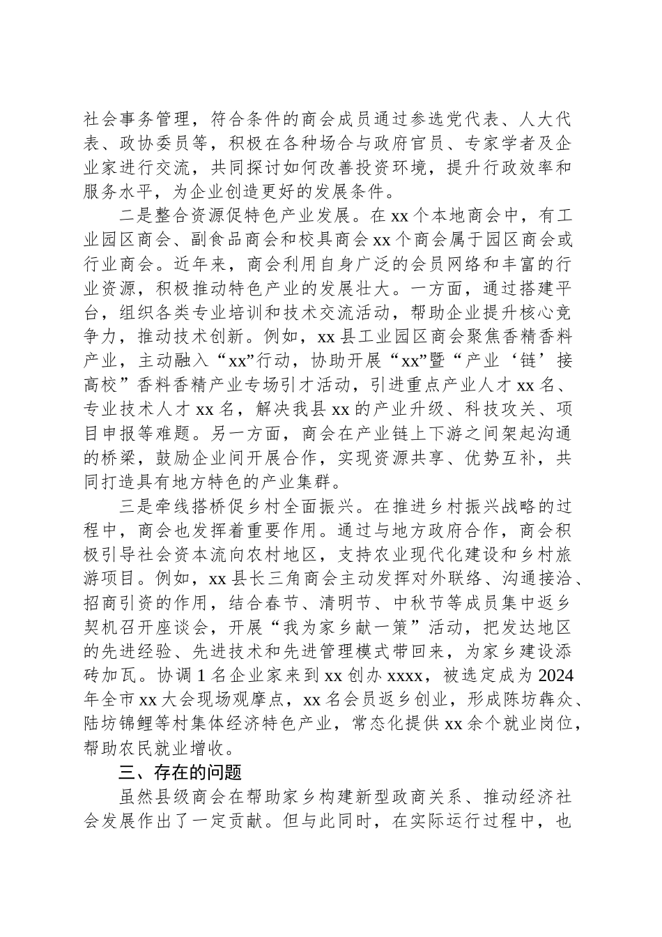 XX县商会党建工作情况报告_第2页