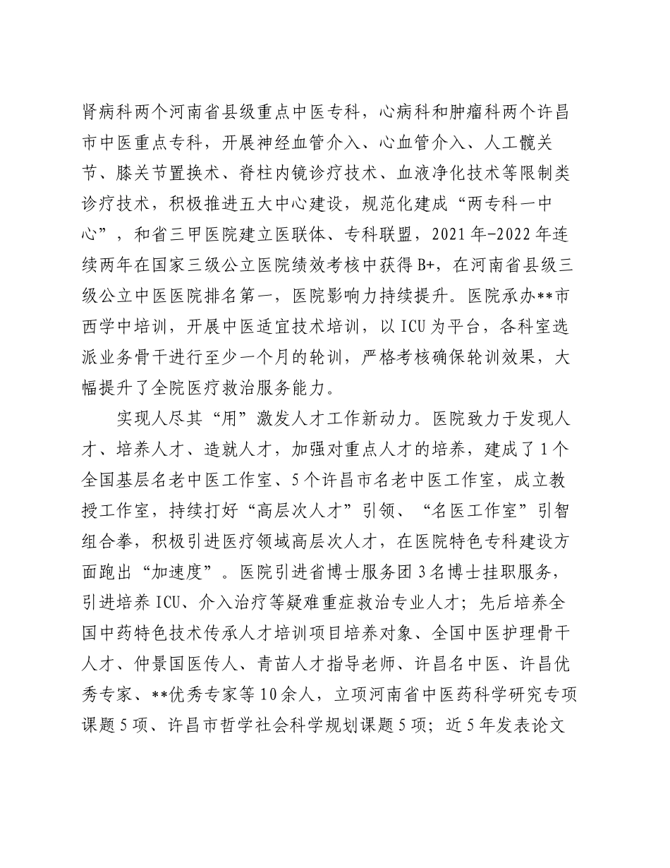 在2024年全市医疗卫生人才队伍建设推进会上的汇报发言_第2页