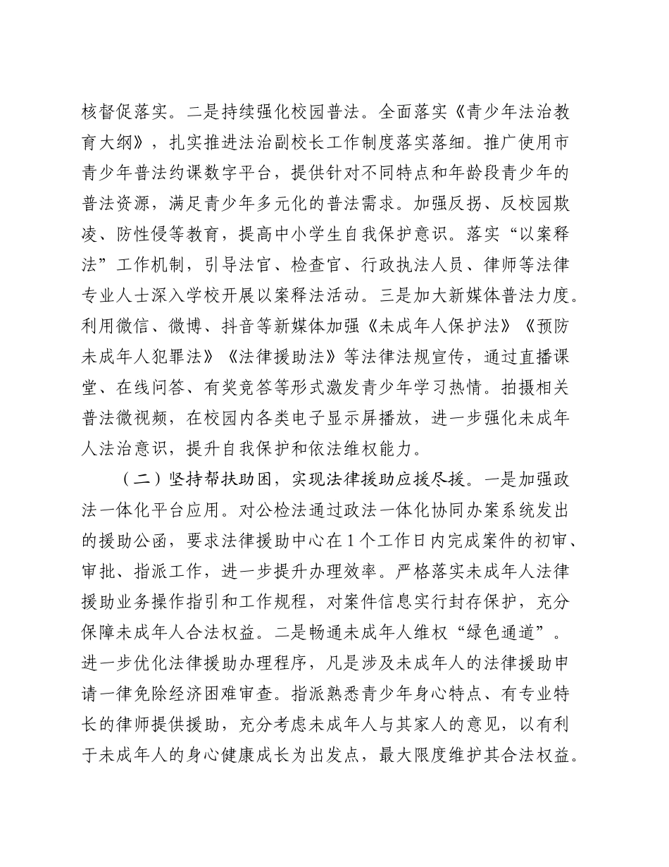 县司法局关于预防未成年人违法犯罪和保护未成年人合法权益工作的汇报材料_第2页