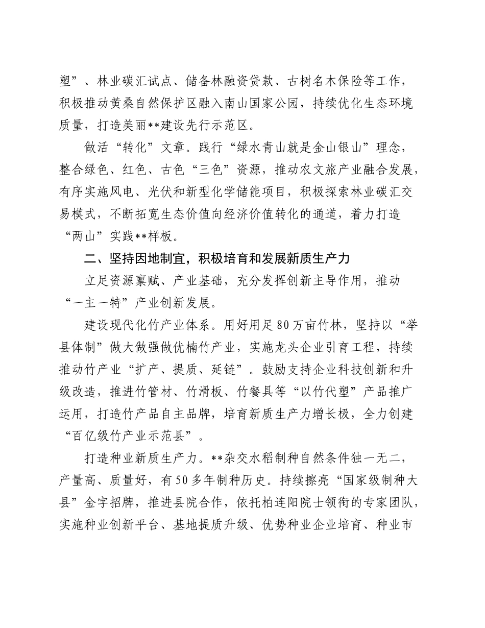 在2024年全市县域经济高质量发展推进会上的汇报发言_第2页