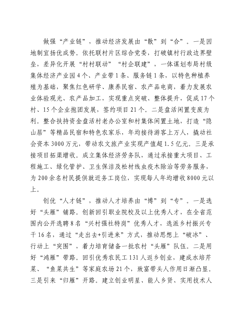 在2024年全市强化党建引领壮大村集体经济推进会上的交流发言_第2页