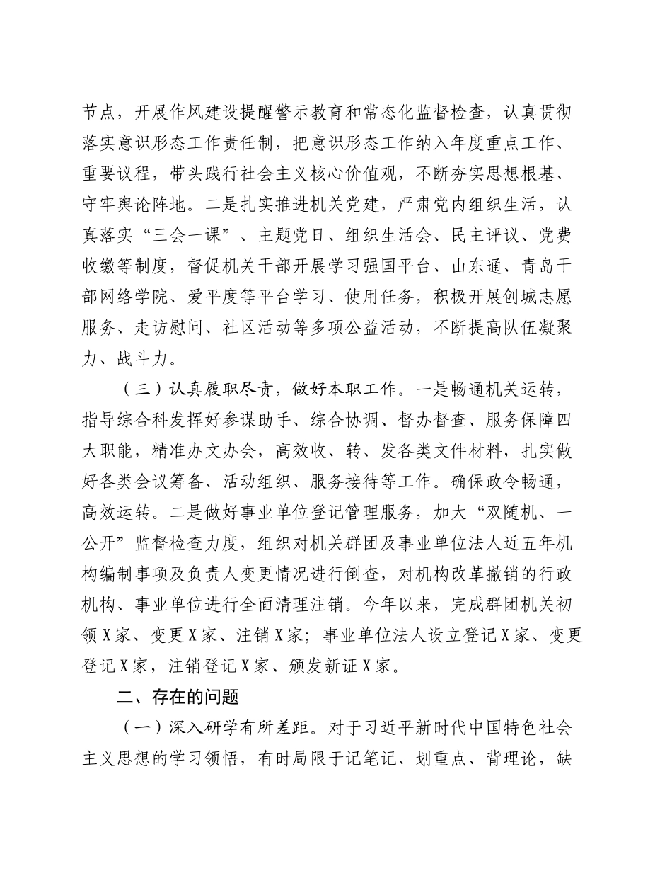 县委编办副主任2024年工作总结_第2页