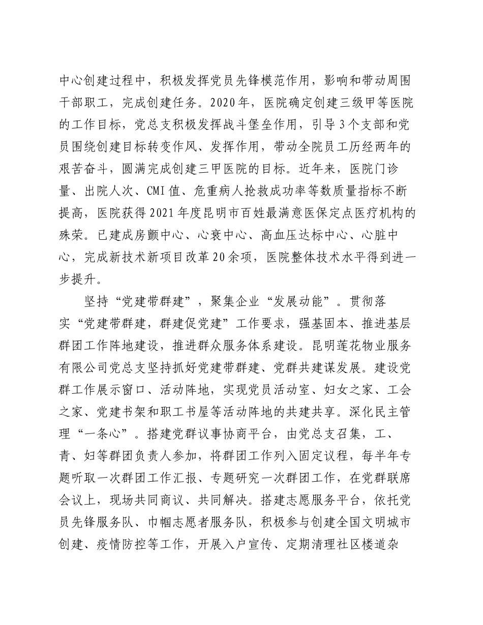 在2024年全市政府服务企业工作推进会上的交流发言_第2页