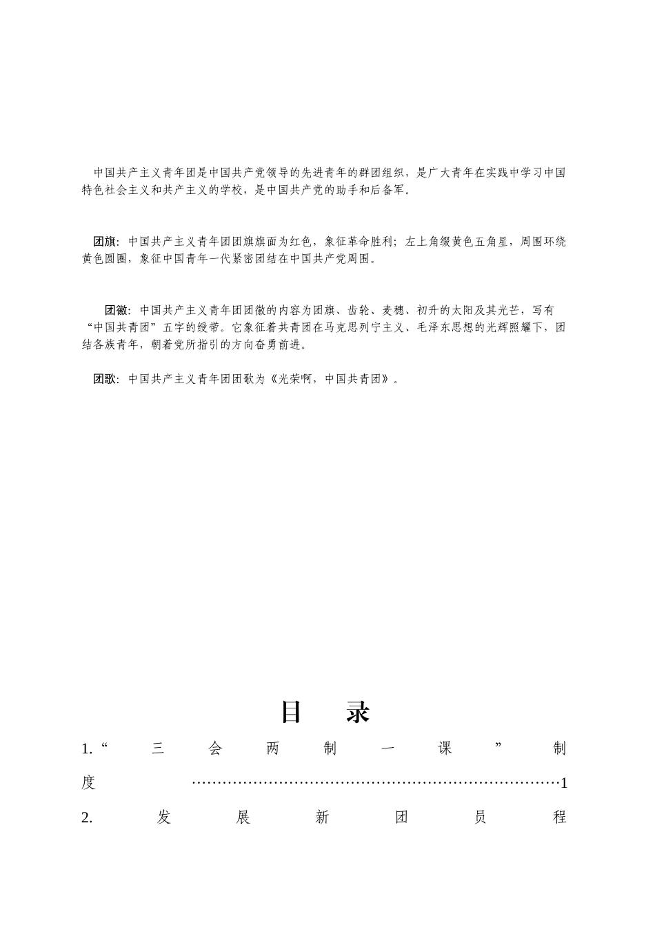 团支部工作手册_第2页