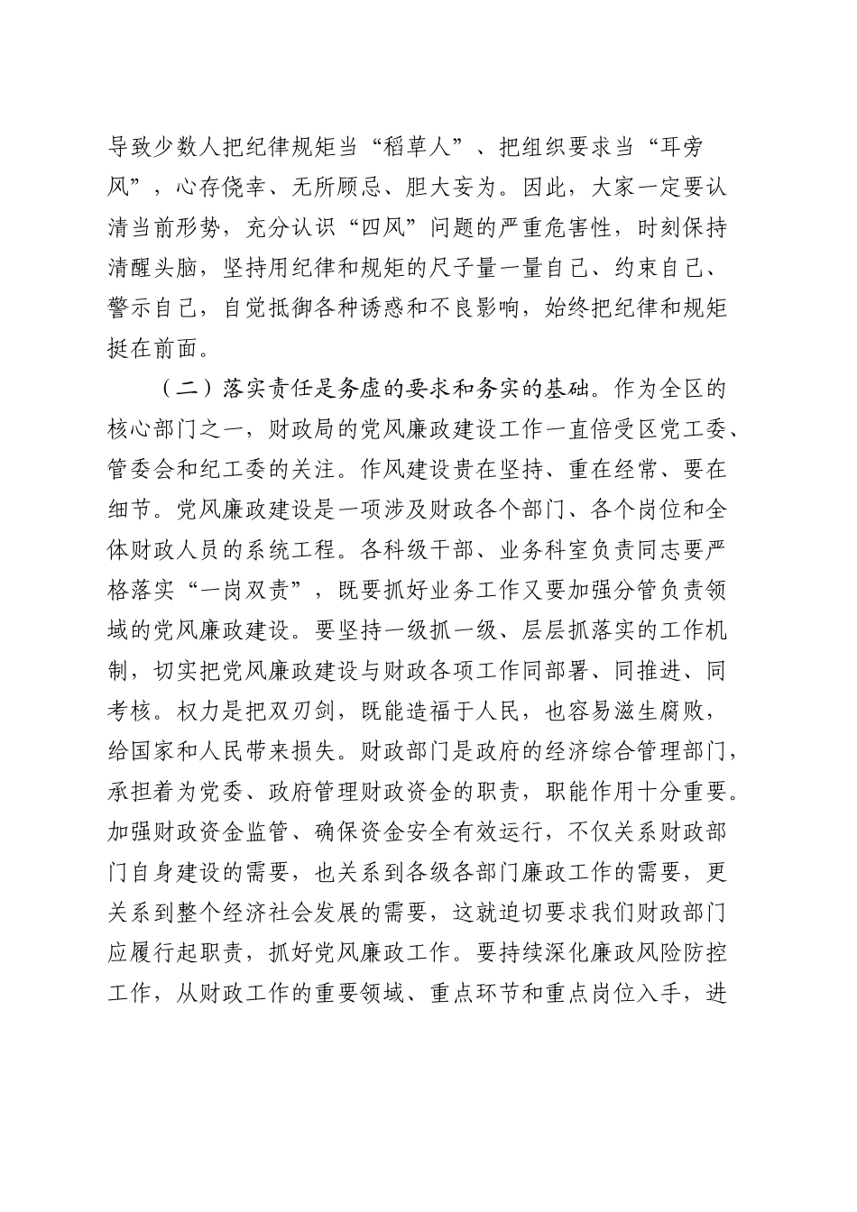 在中秋国庆节前廉政提醒谈话会上的讲话（含安全生产）_第2页