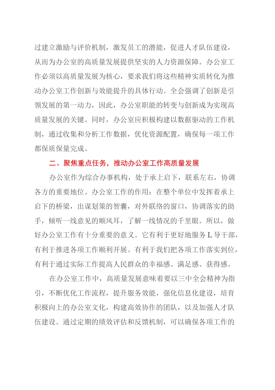二十届三中全会精神学习心得_第2页