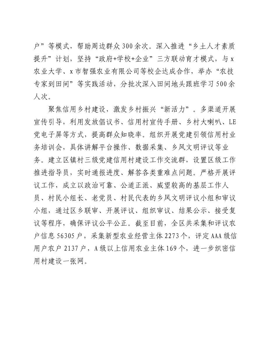 交流发言：“三向聚力”激活乡村振兴新动能_第2页