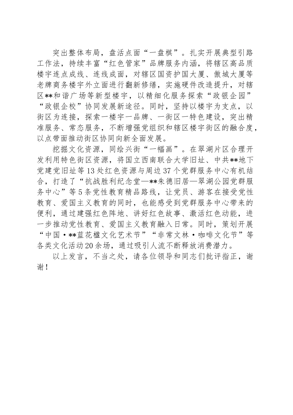 在2024年全市街区党建工作推进会上的汇报发言_第2页