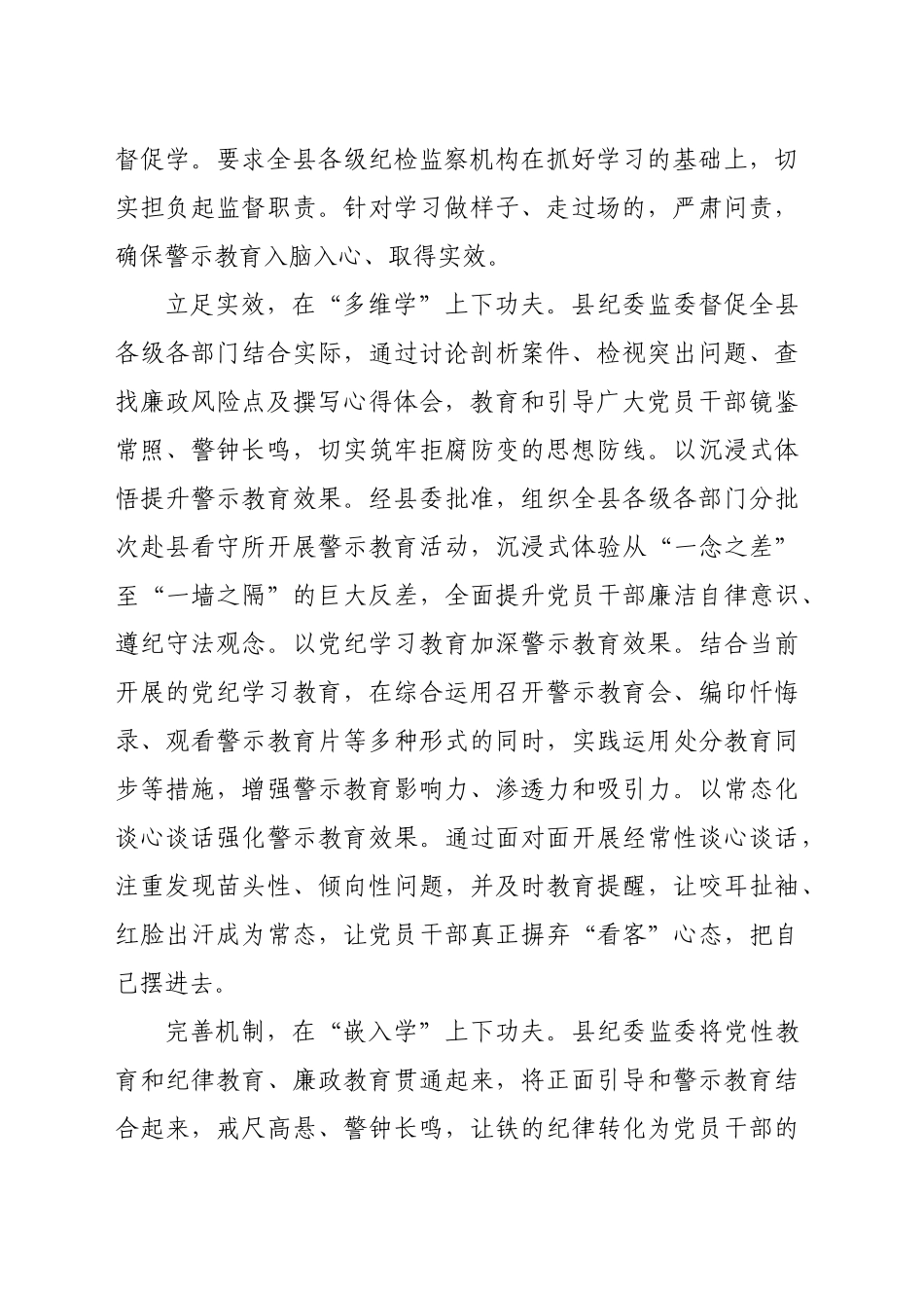 在2024年全市警示教育工作经验交流会上的发言材料（1351字）_第2页