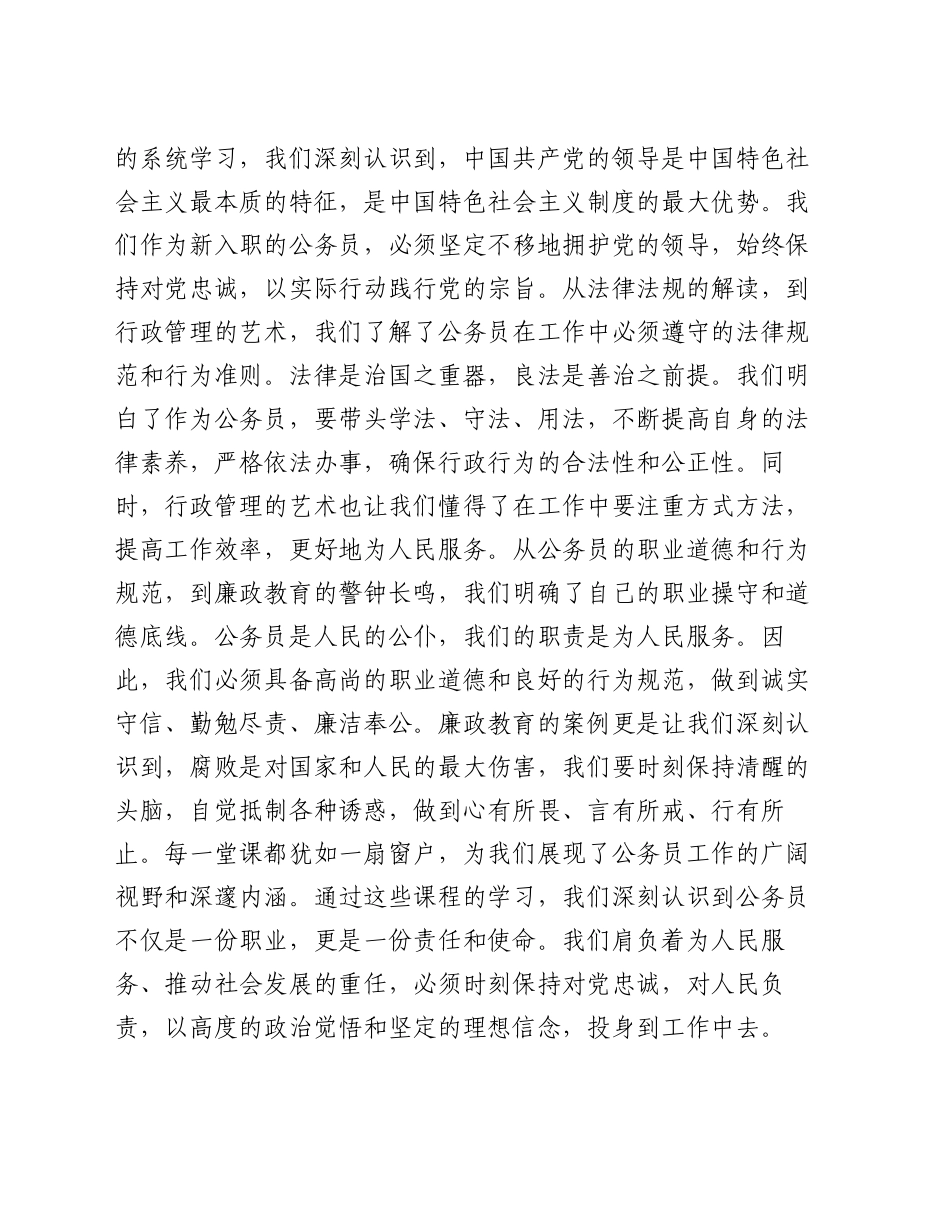 在新入职公务员培训班结班仪式上的典型发言_第2页