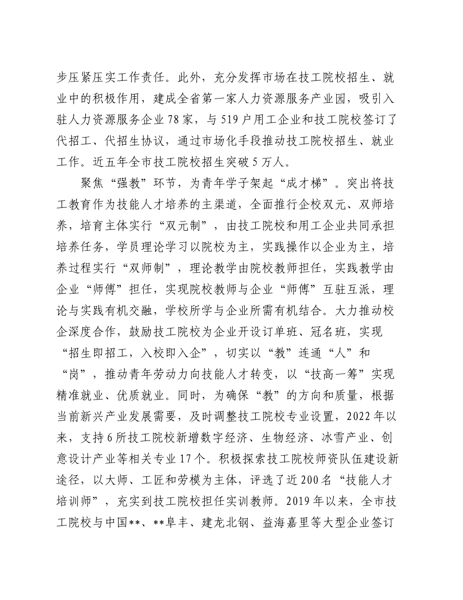 在2024年全省产业技术工人队伍建设推进会上的汇报发言_第2页