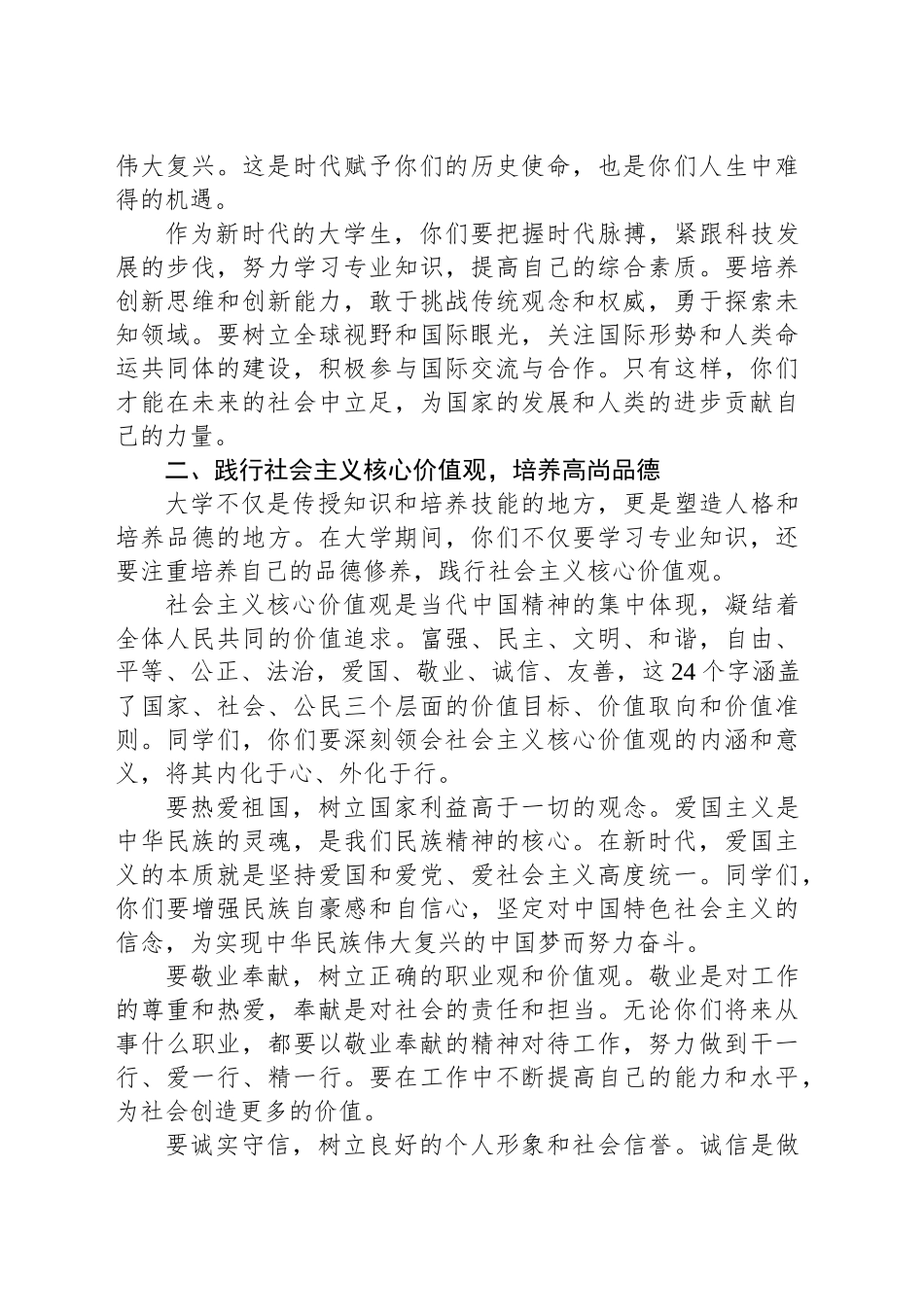在新征程上绽放青春光彩——大学校长在开学典礼上的讲话_第2页