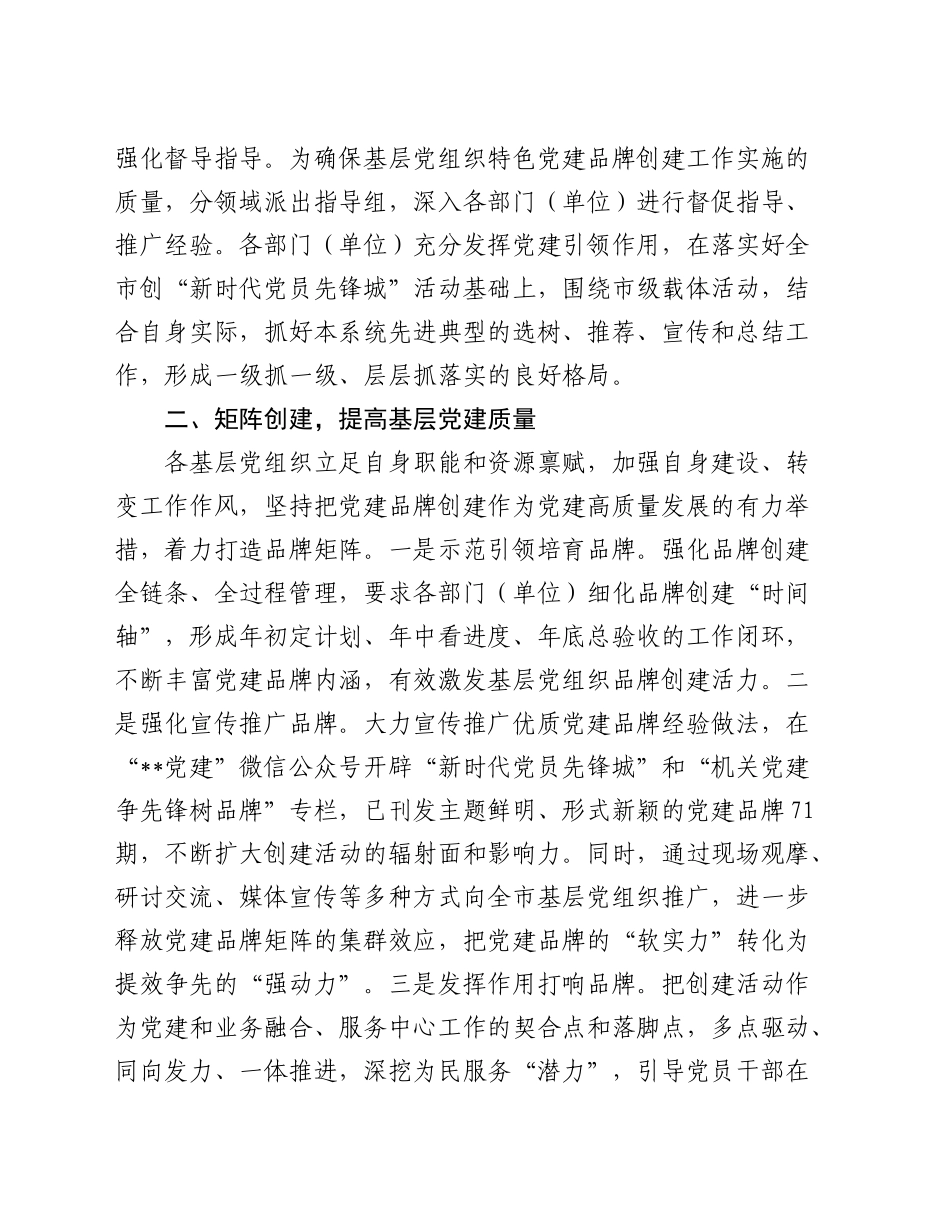 在2024年全省党建品牌建设经验交流会上的发言_第2页