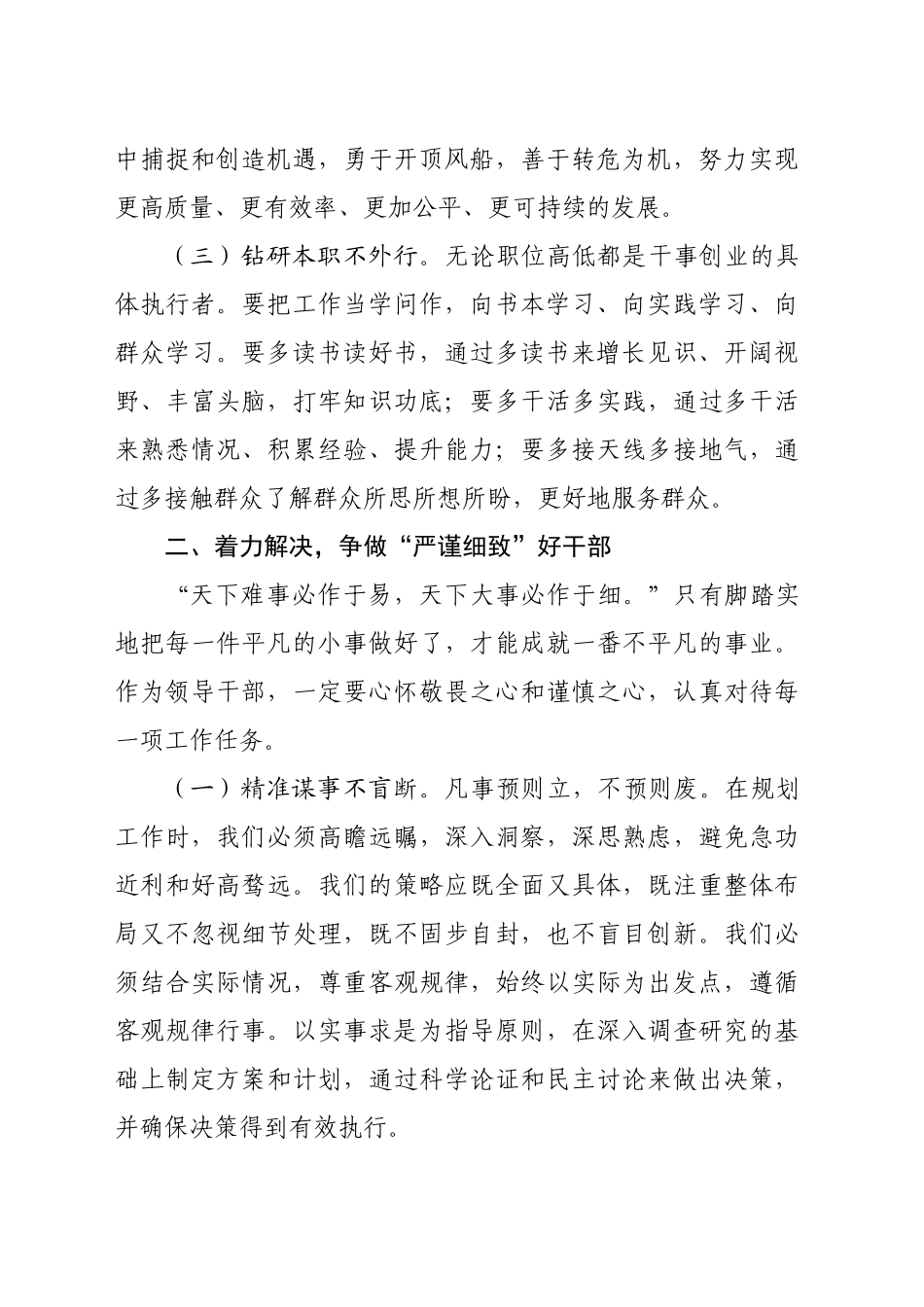 在新提拔领导干部任前集体廉政谈话会上的讲话_第2页