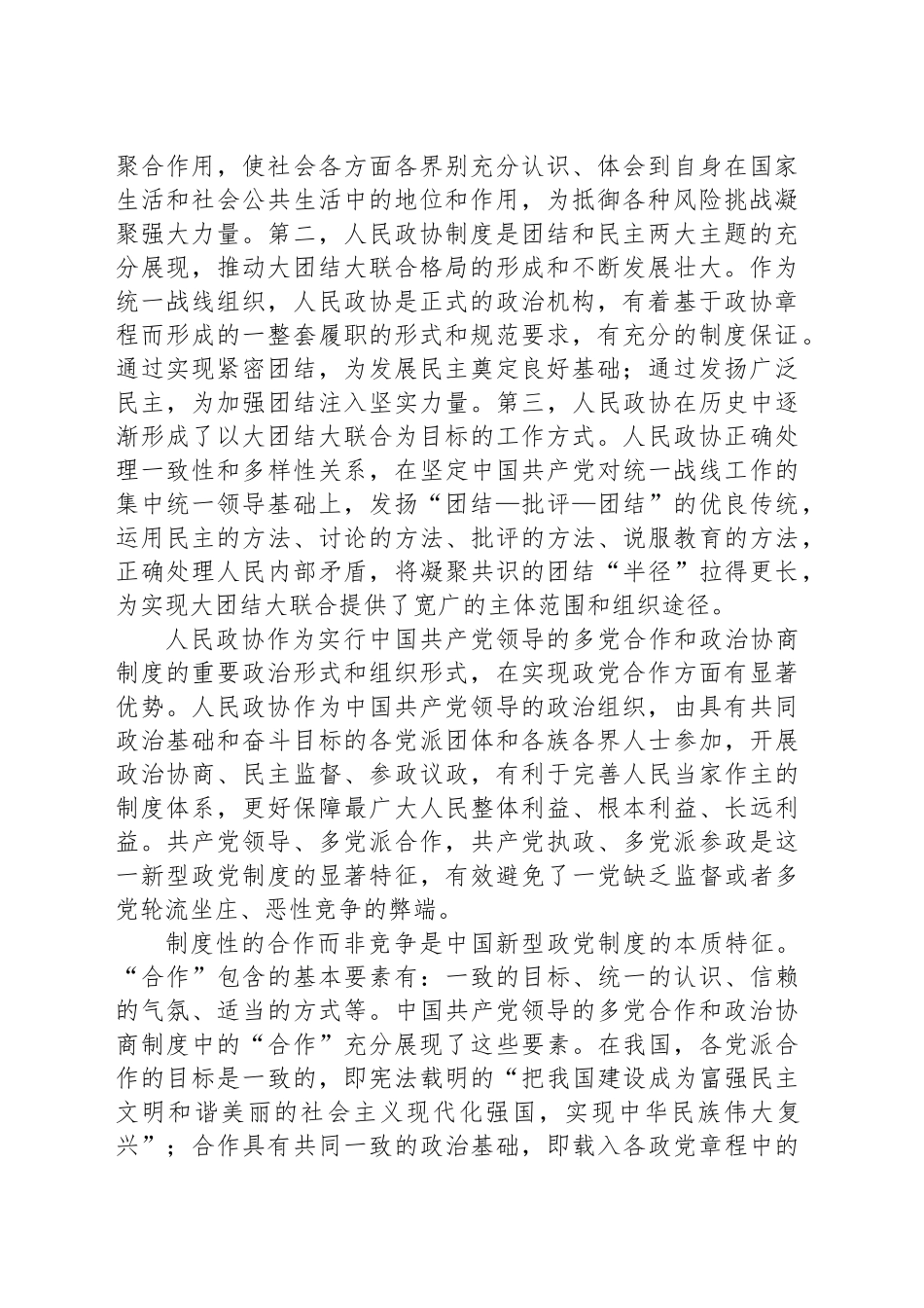 充分发挥人民政协的显著政治优势_第2页