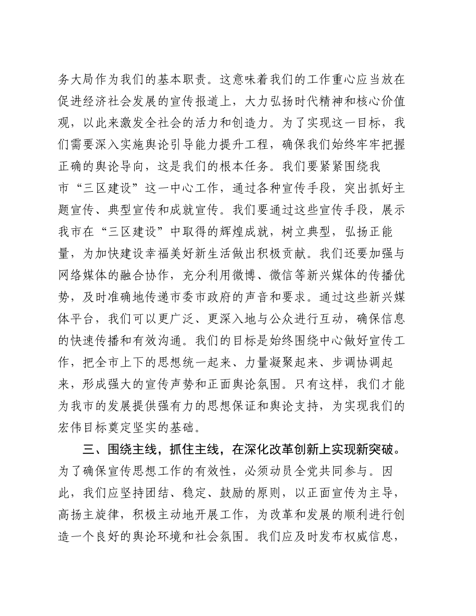 党委书记在全市宣传系统解放思想专题研讨班结业式上的主持讲话_第2页