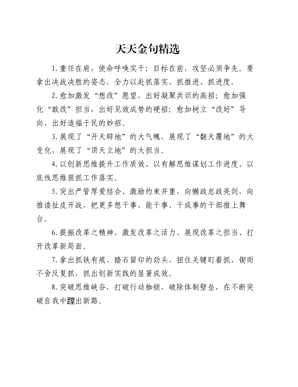 天天金句精选（2024年9月26日）_第1页