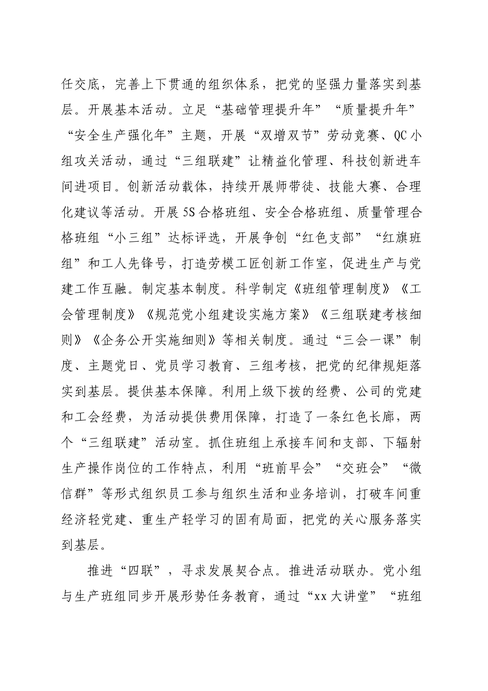 在2024年国企党建创新发展推进会上的汇报发言材料（2659字）_第2页