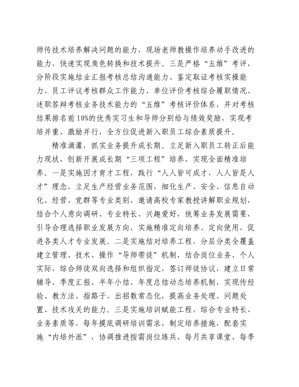 在2024年国资国企系统人才队伍建设推进会上的交流发言_第2页
