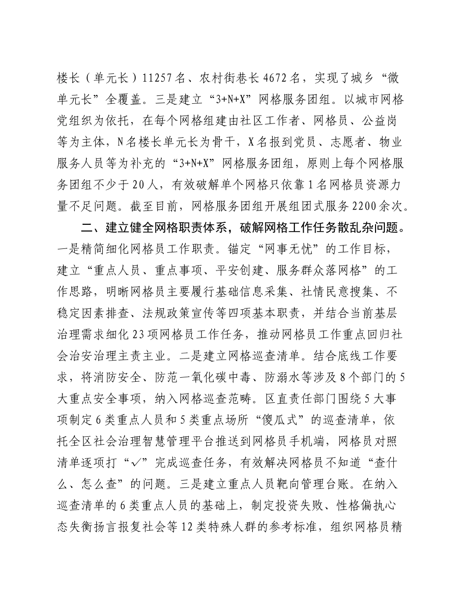 在2024年在全市打造新时代社会治理典范城市推进会上的汇报发言_第2页