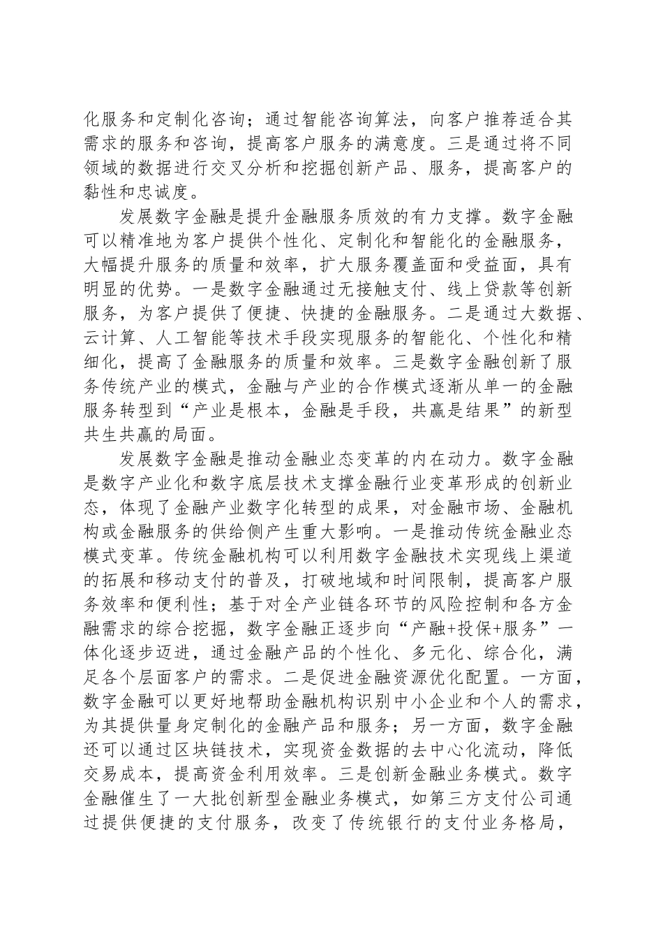 在2024年学习贯彻中央金融工作会议精神专题读书班上的辅导报告_第2页