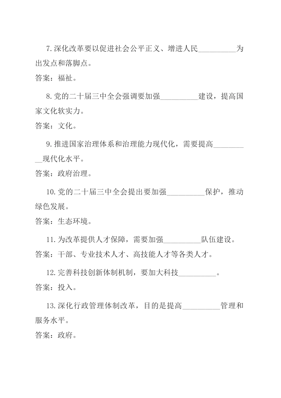 党的二十届三中全会测试题 70 道_第2页