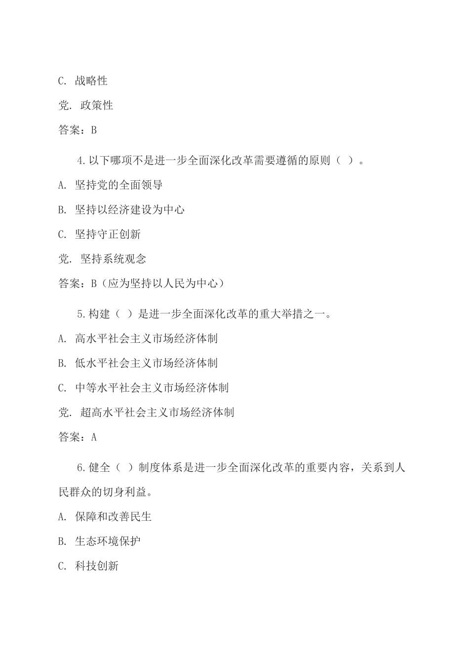 党的二十届三中全会精神测试题100道（单选、多选、判断、填空）_第2页