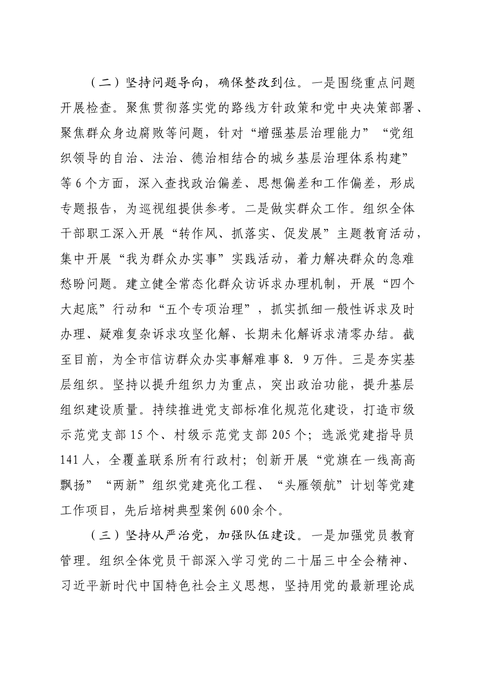 市委社会工作部2024年巡察整改工作总结（3051字）_第2页