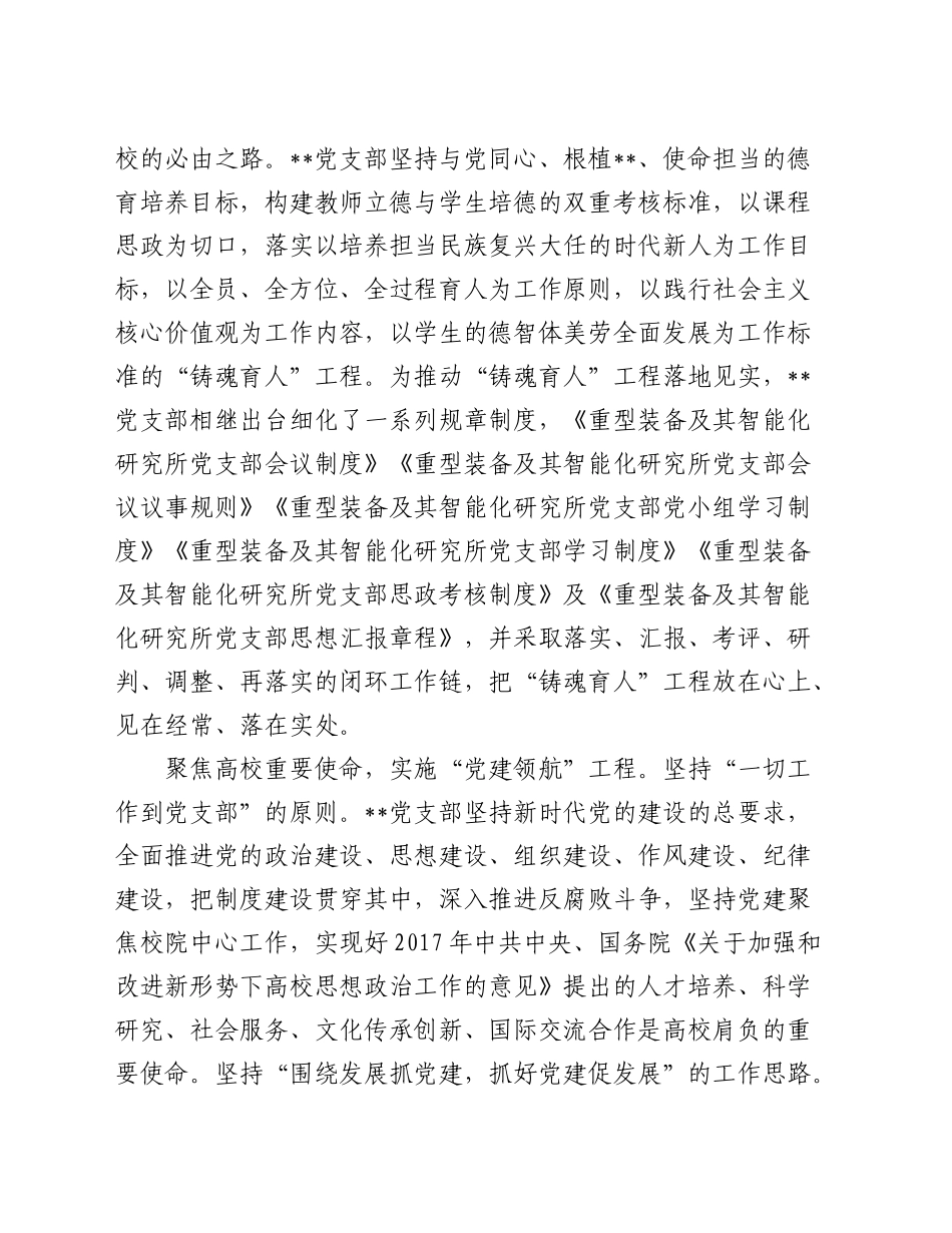 在2024年高校党支部建设推进会上的汇报发言_第2页