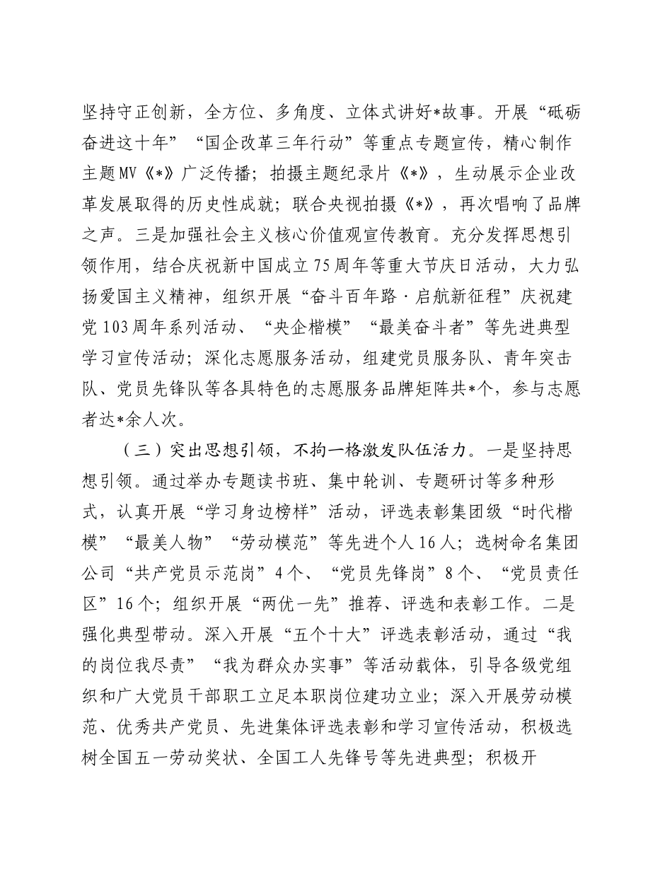 公司2024年第三季度意识形态工作报告_第2页