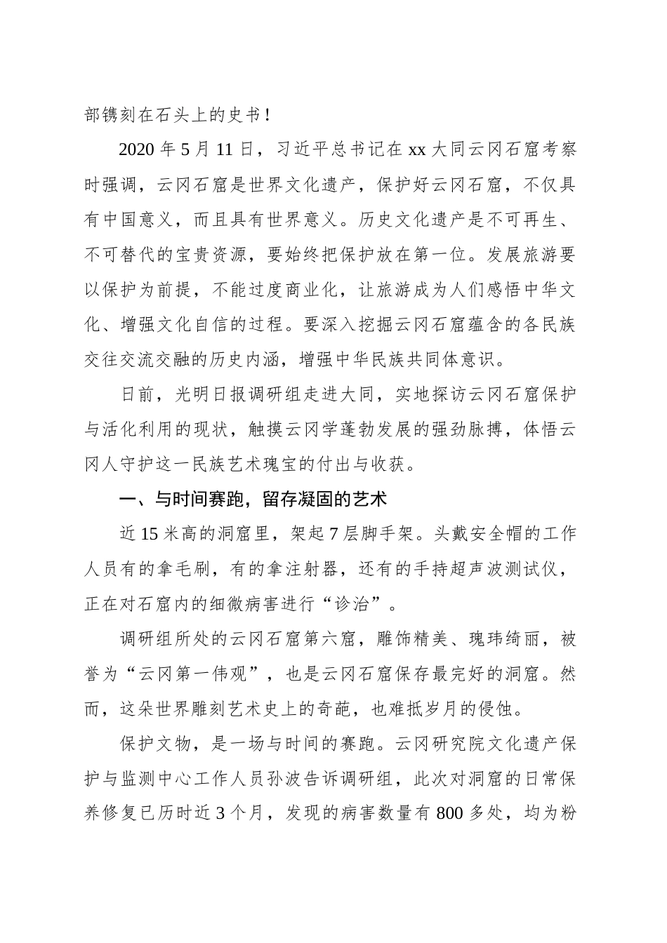 关于加强云冈石窟保护的实践与启示报告_第2页