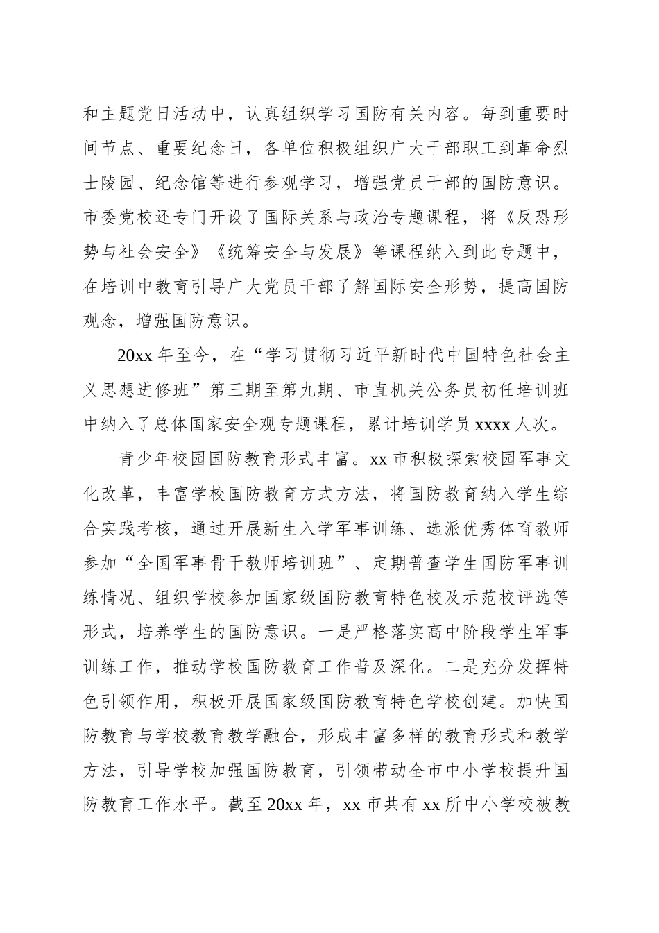 关于加强和改进全民国防教育的调研报告_第2页