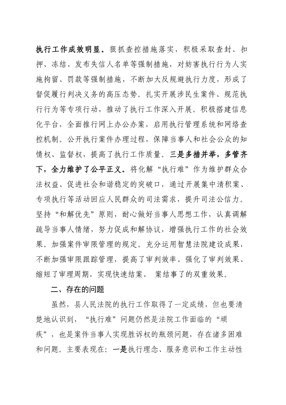 关于县人民法院执行工作的调研报告_第2页