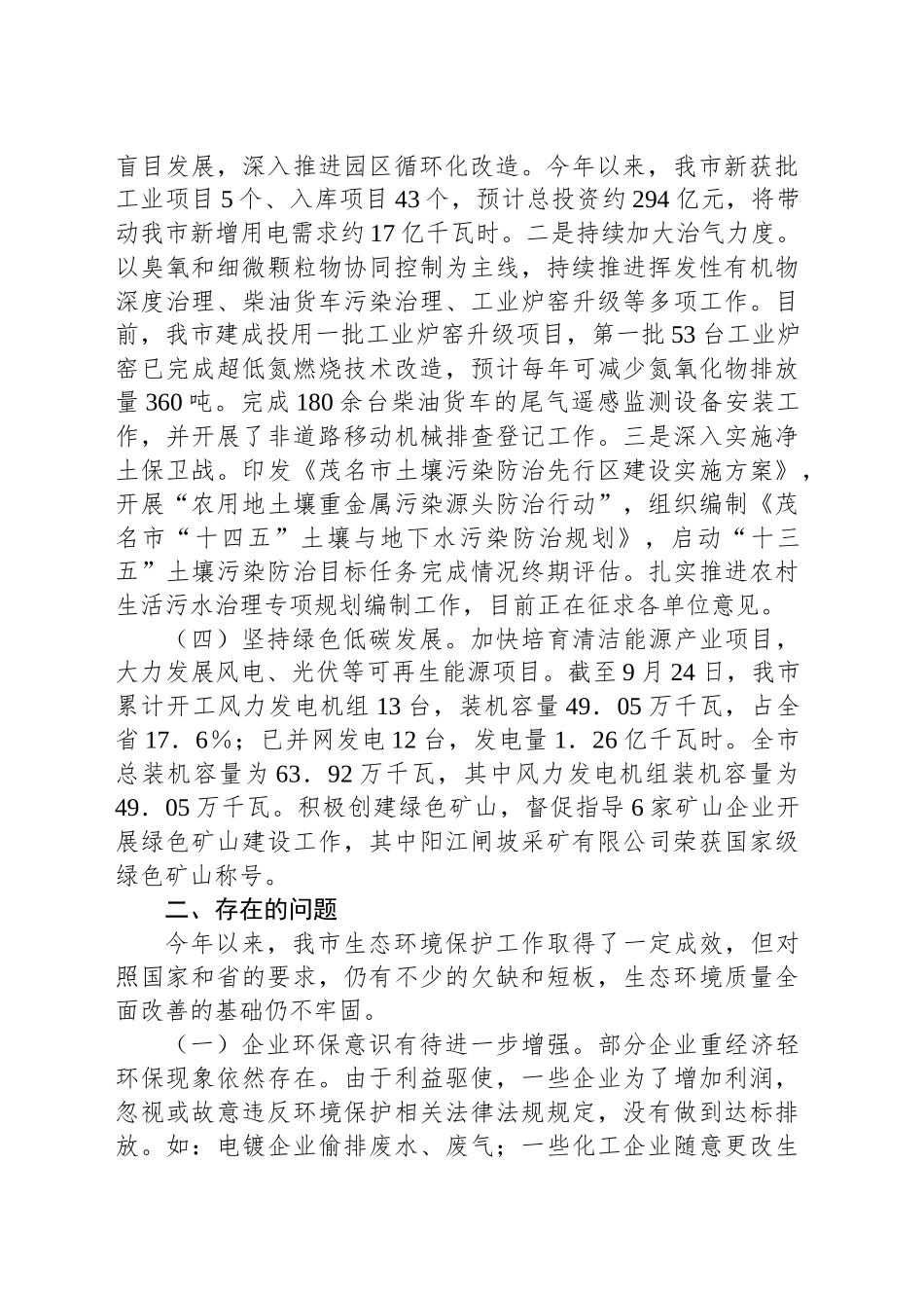 市生态环境局2024年第三季度工作报告_第2页