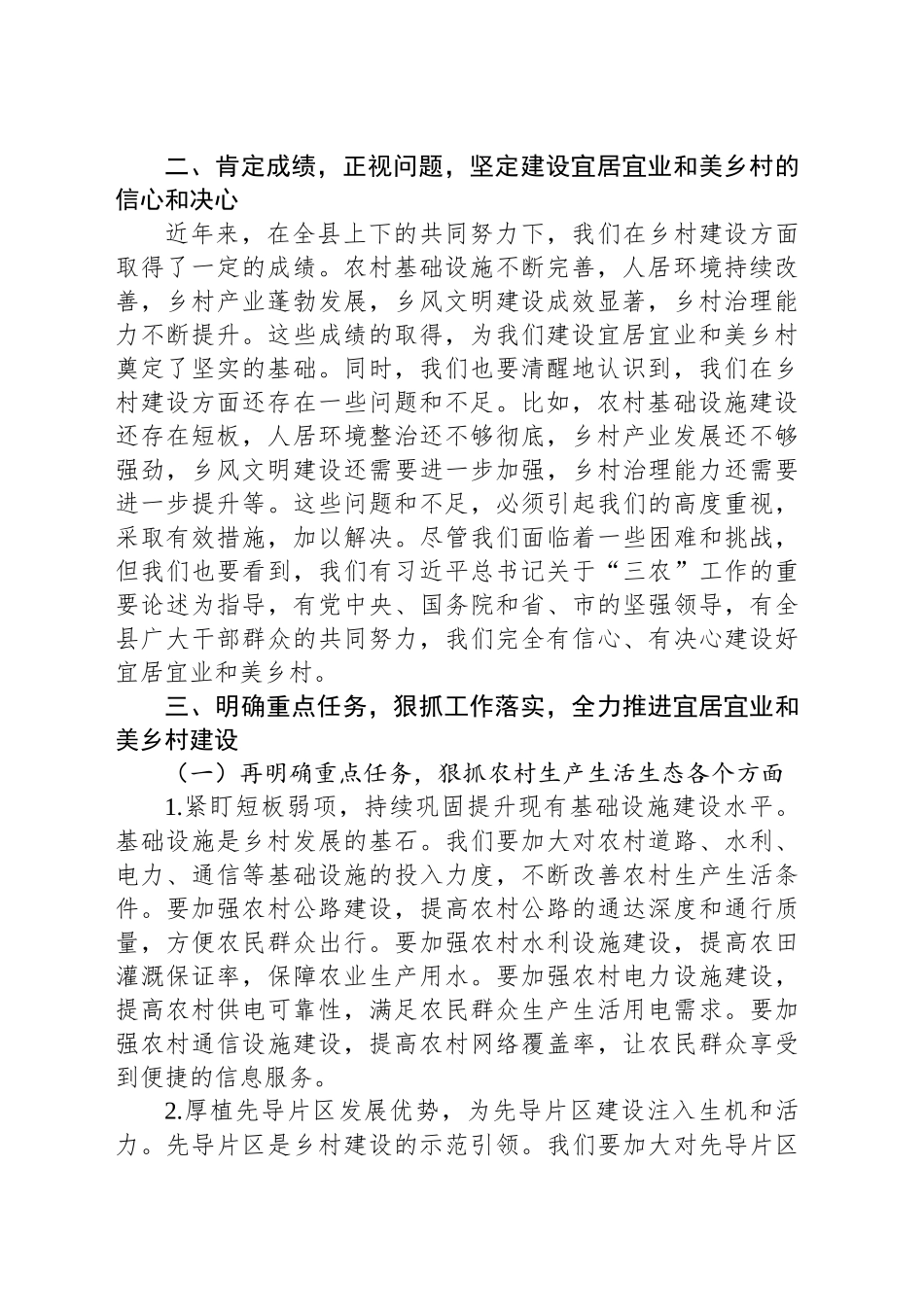 在全县和美乡村建设推进会上的讲话_第2页