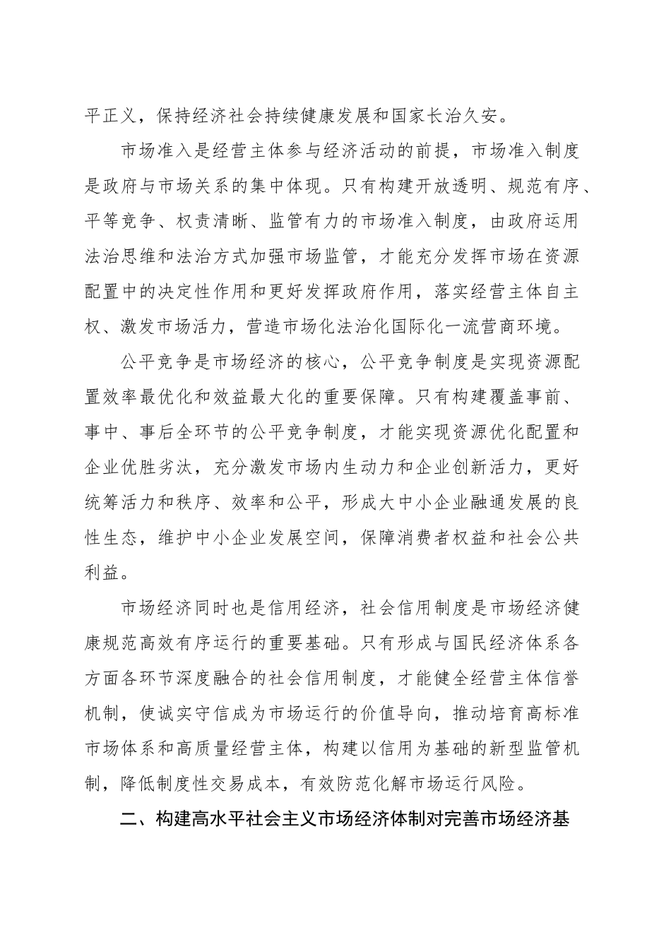 关于完善市场经济基础制度的思考与探索_第2页