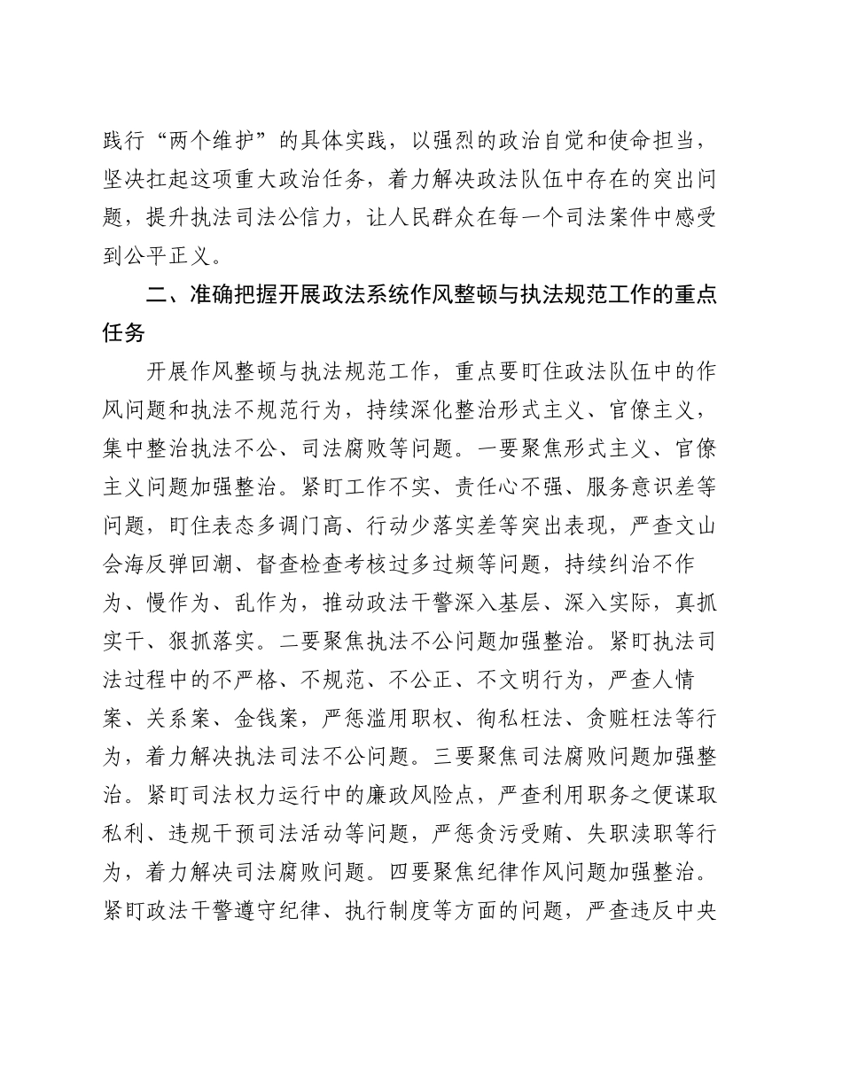 在全县政法系统作风整顿与执法规范工作调度会议上的讲话_第2页