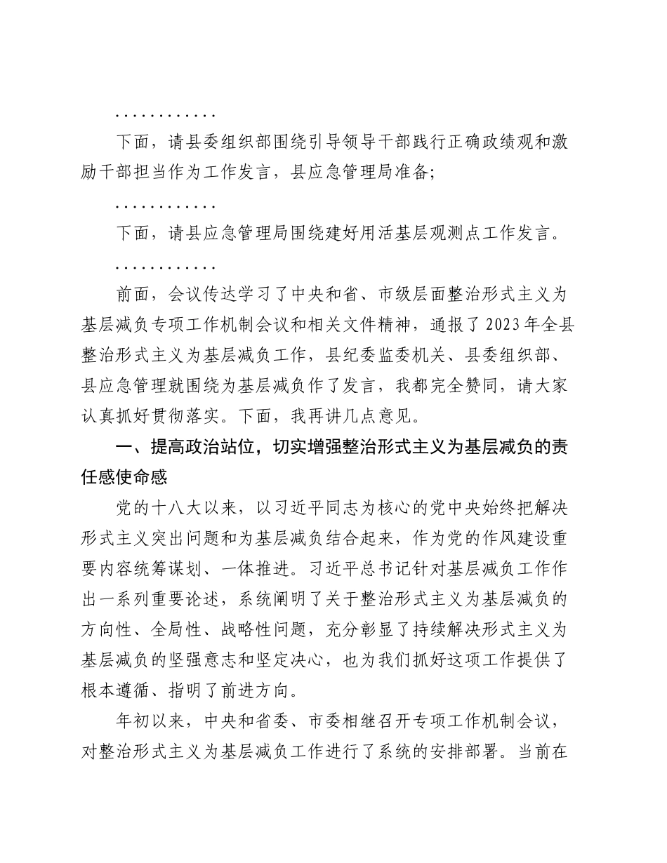 在全县整治形式主义为基层减负专项工作机制会议上的主持词及讲话_第2页