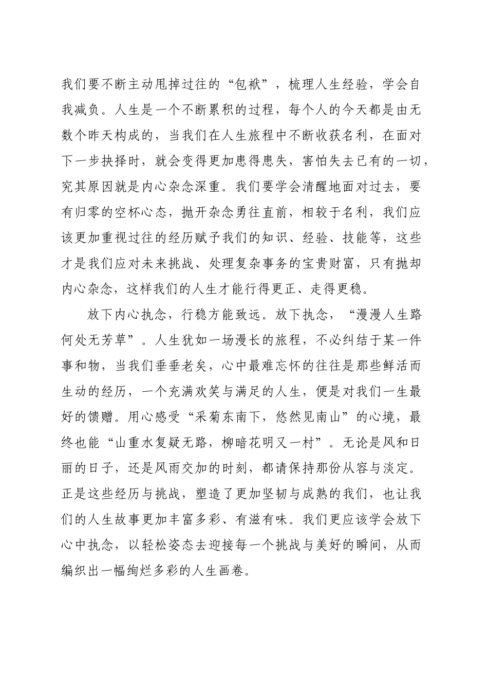 年轻干部心得感悟：轻装前行 行稳致远（1031字）_第2页