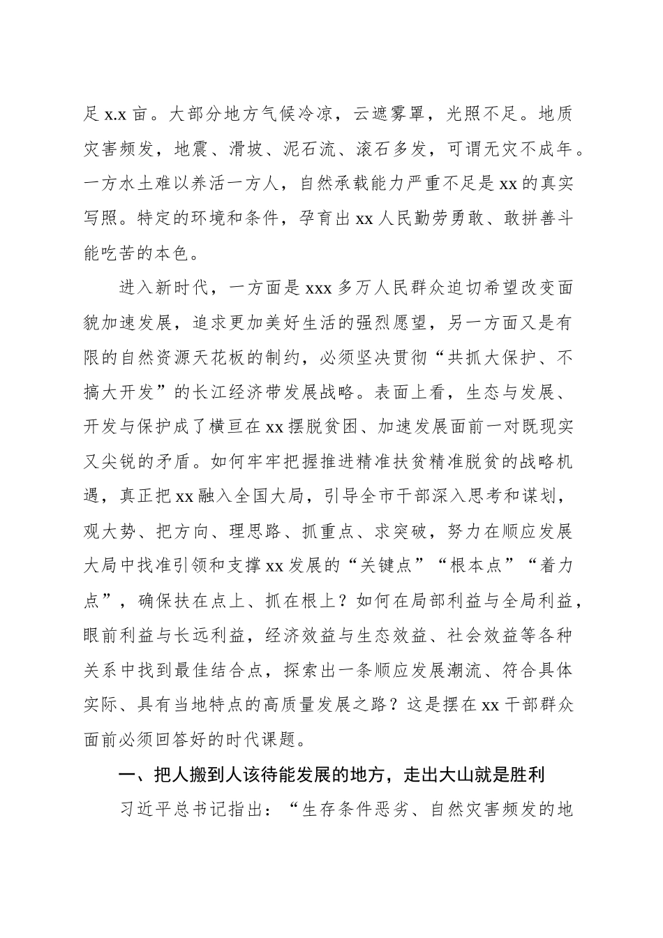 关于闯出易地搬迁和生态建设融合发展新路子的脱贫攻坚实践探索报告_第2页